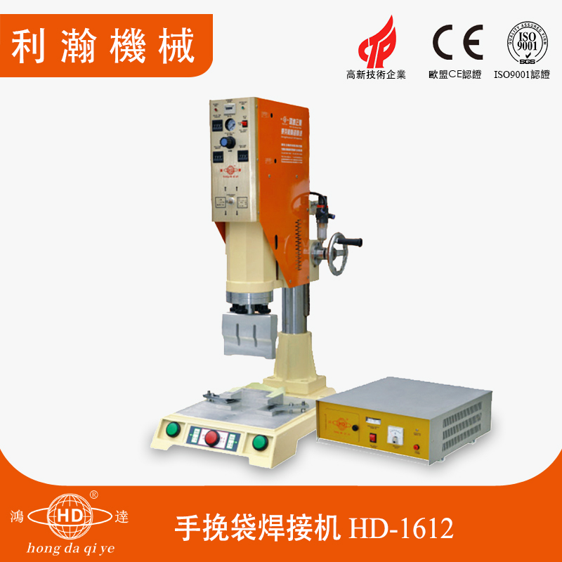 手挽袋焊接机 HD-1612